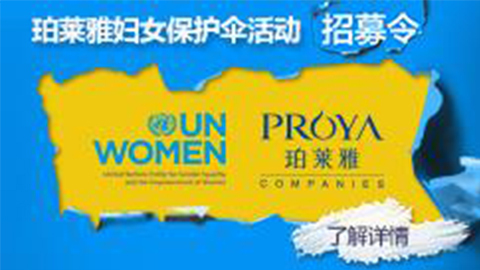 莅临全国澳门新京葡官方网站专柜，参加澳门新京葡官方网站妇女保护伞活动！